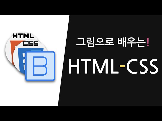 HTML-CSS 소개