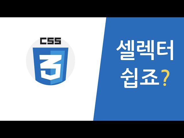 CSS 셀렉터