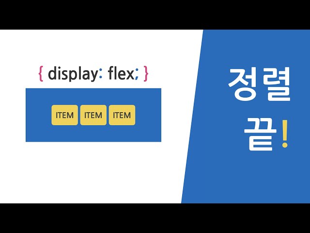 CSS Flex 레이아웃