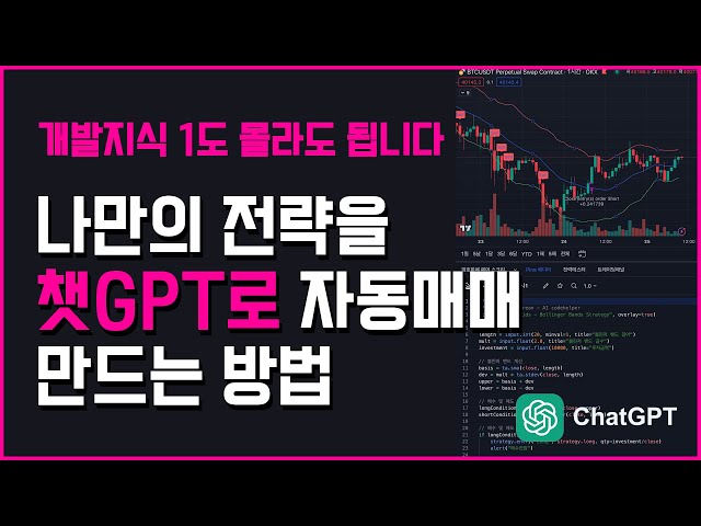 30분안에 챗GPT로 트레이딩뷰 자동매매 전략 만드는법