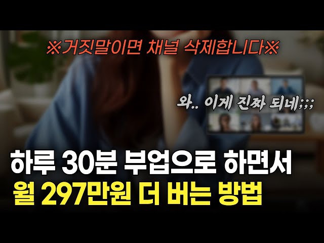 직장인이 부업으로 월 300만원씩 더 버는 방법 #부업추천 #직장인부업  #온라인사업 #디지털노마드 #경제적자유