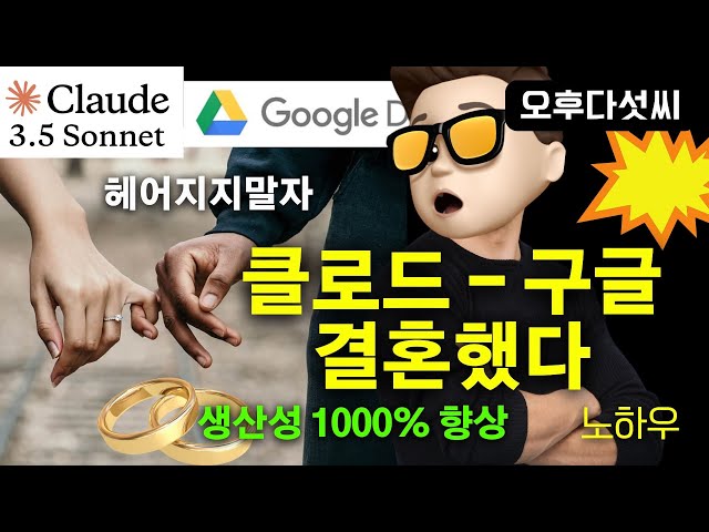 ⚡️충격! 이 기능 모르면 안됩니다! Claude + Google Docs AI 자동화 협업 기능오후다섯씨