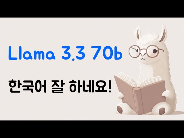 Llama 3.3 70b 한국어 잘 하네요 :)