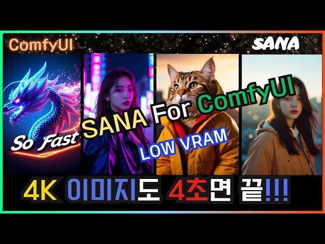 ? 나왔다!!! FLUX 보다 100배 빠른 SANA for ComfyUI  #sana #flux #nvidia