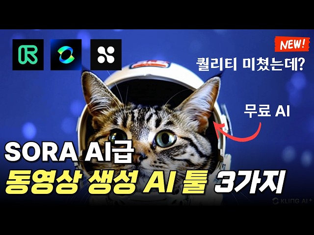 역대급 퀄리티!  해외에서 난리난 동영상 생성 AI툴 3가지