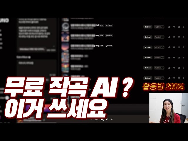 무료 AI 작곡 프로그램 끝판왕 + 200% 활용법