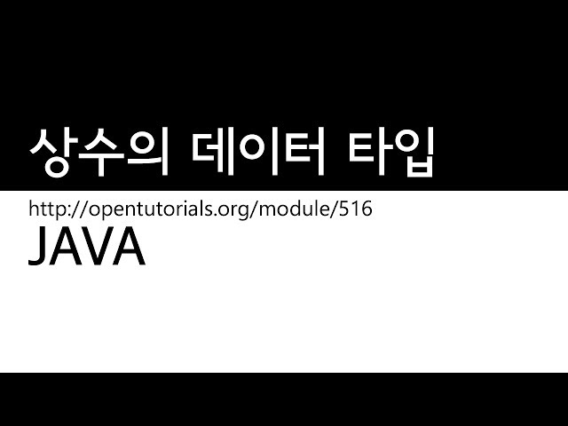 Java - 상수형 데이터 타입