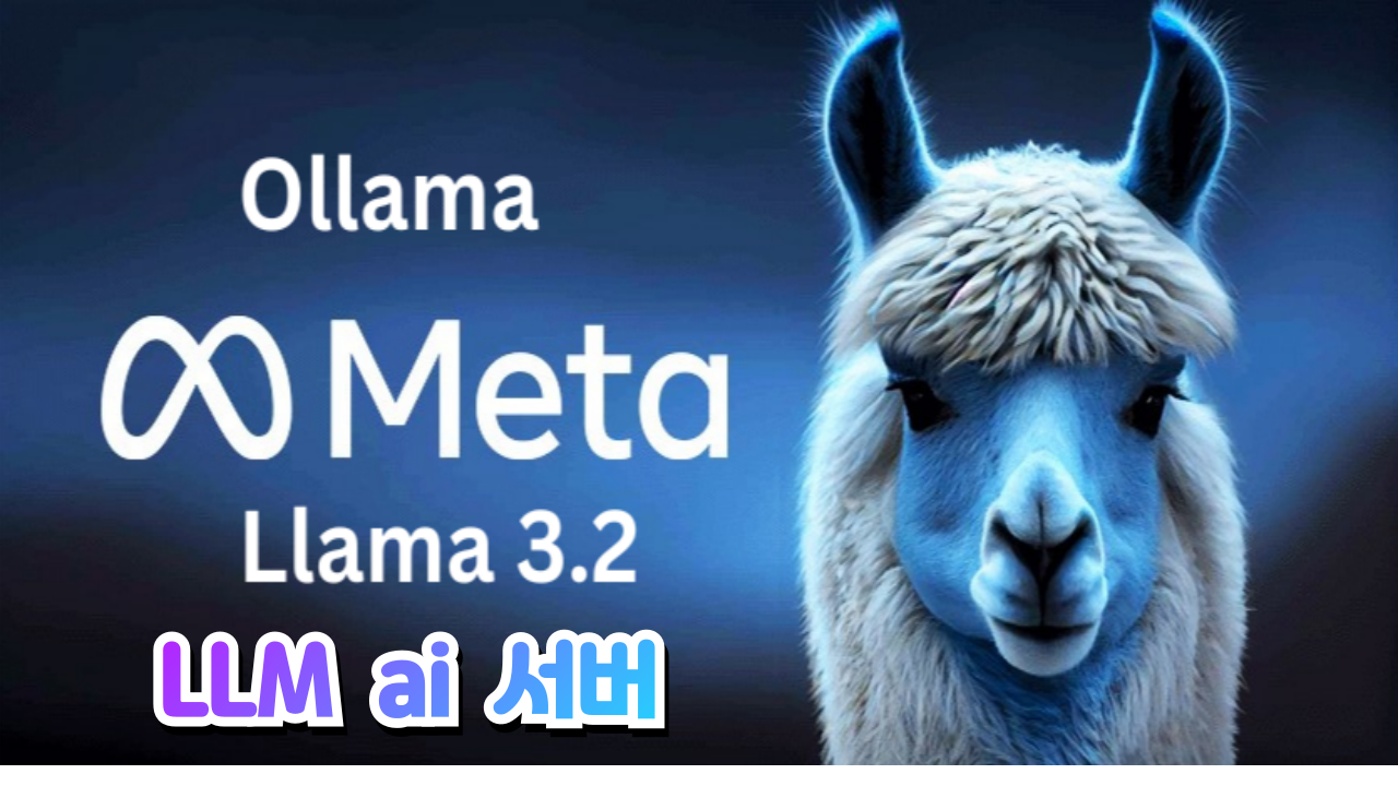 [LLM] Meta llama 3.2 , AI 인공지능 서버 #llm #ai